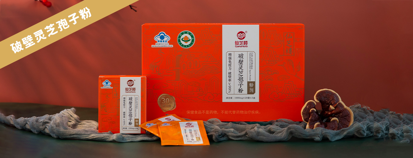 破壁靈芝孢子粉